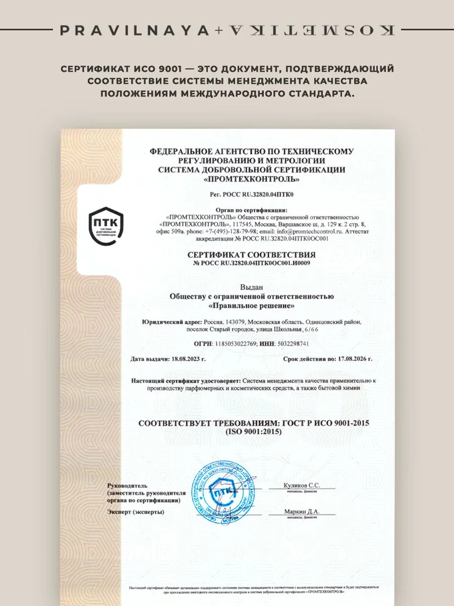 Жидкие патчи для глаз от темных кругов и отеков 50 мл, Pravilnaya Kosmetika
