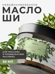 Нерафинированное масло Ши для лица и тела 50 мл, Pravilnaya Kosmetika