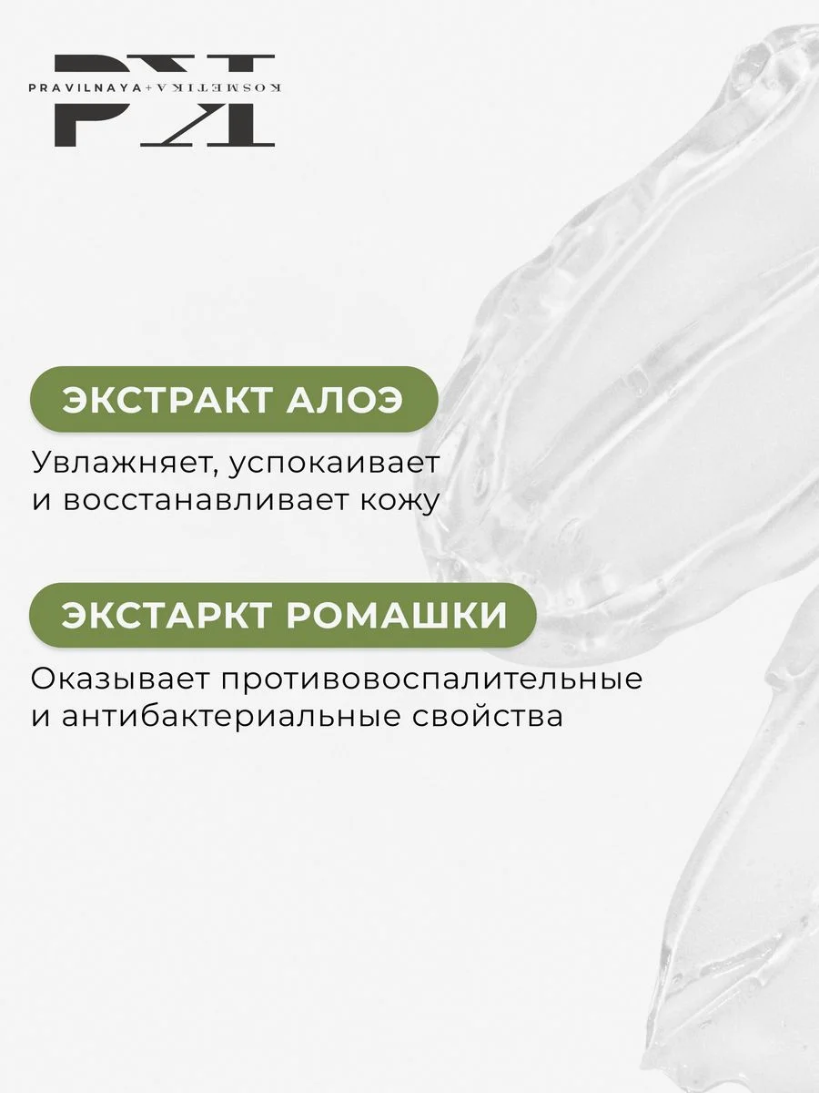 Увлажняющий гель для душа семейный 250 мл, Pravilnaya Kosmetika