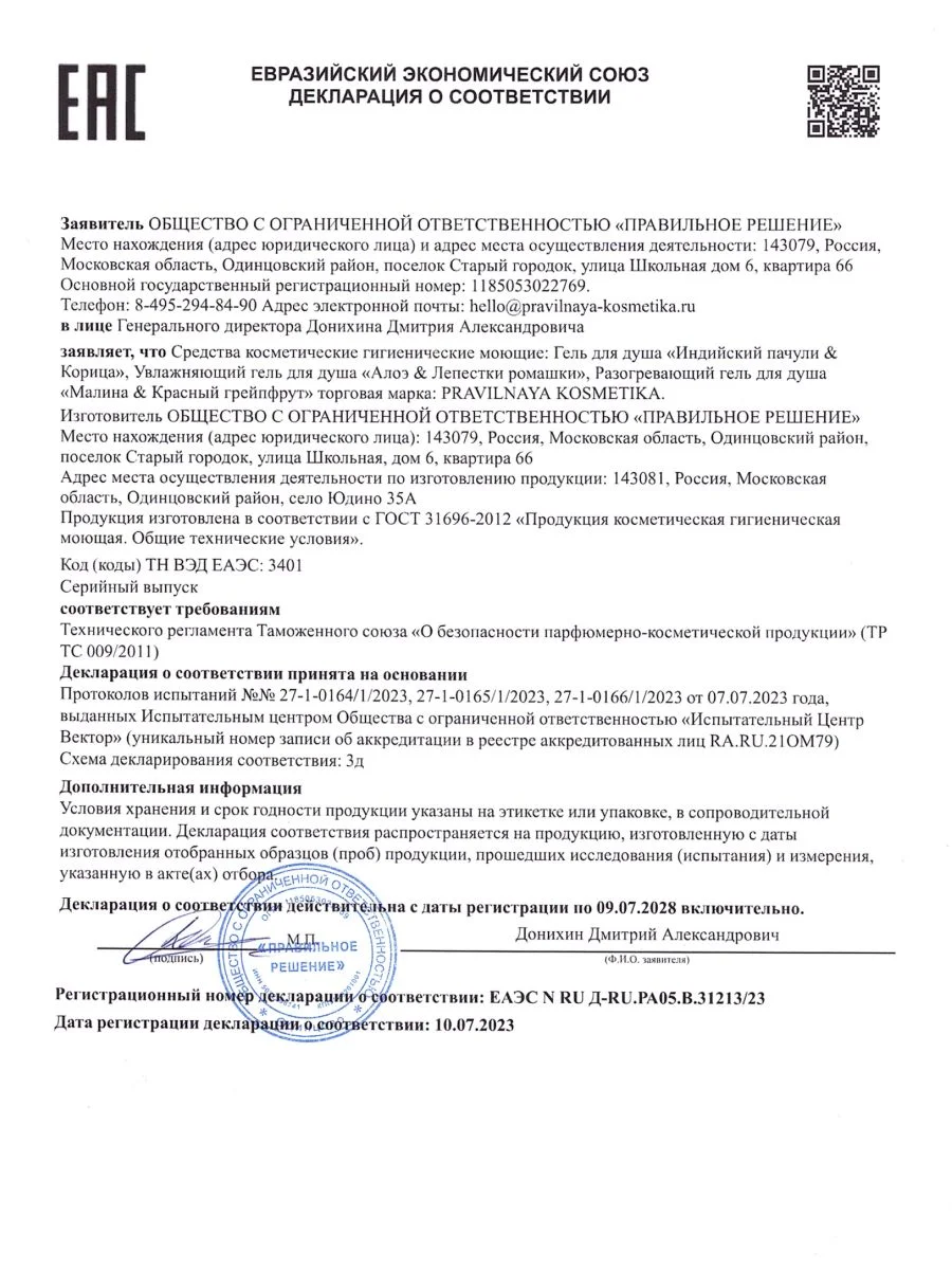Увлажняющий гель для душа семейный 250 мл, Pravilnaya Kosmetika