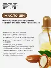 Нерафинированное масло Ши для лица и тела 50 мл, Pravilnaya Kosmetika