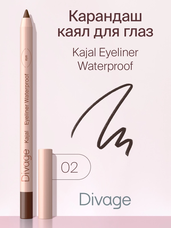 Карандаш для глаз Divage Eye Pencil Kajal Eyeliner, тон 2