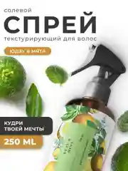 Солевой текстурирующий спрей для всех типов волос 250 мл, Pravilnaya Kosmetika