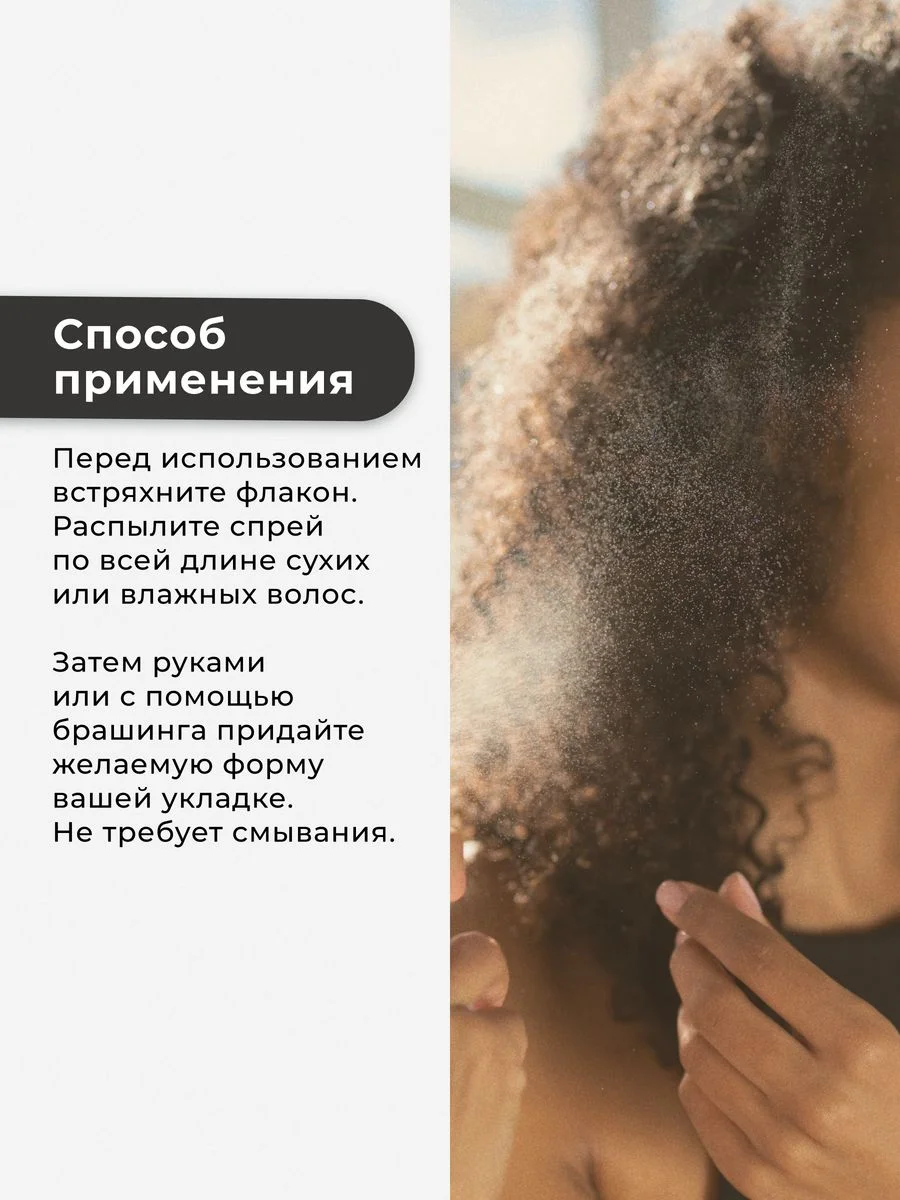 Солевой текстурирующий спрей для всех типов волос 250 мл, Pravilnaya Kosmetika
