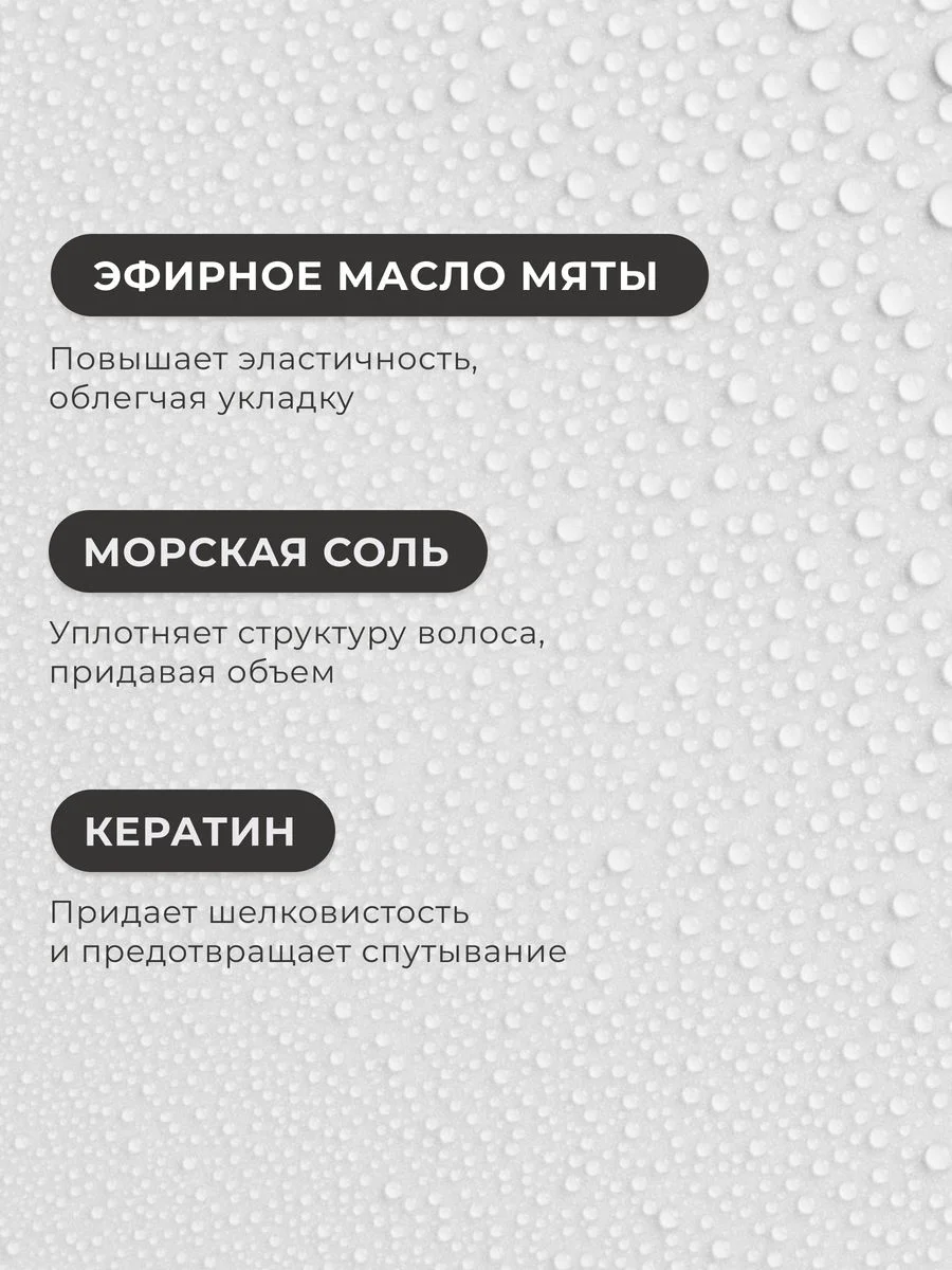 Солевой текстурирующий спрей для всех типов волос 250 мл, Pravilnaya Kosmetika