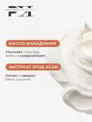 Питательный крем для восстановления волос разглаживающий 250 мл, Pravilnaya Kosmetika
