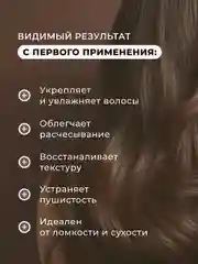Питательный крем для восстановления волос разглаживающий 250 мл, Pravilnaya Kosmetika