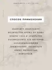 Увлажняющий крем для кожи вокруг глаз антивозрастной 50 мл, Pravilnaya Kosmetika