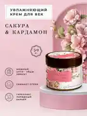 Увлажняющий крем для кожи вокруг глаз антивозрастной 50 мл, Pravilnaya Kosmetika