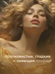 Питательный крем для восстановления волос разглаживающий 250 мл, Pravilnaya Kosmetika