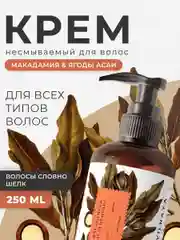Питательный крем для восстановления волос разглаживающий 250 мл, Pravilnaya Kosmetika