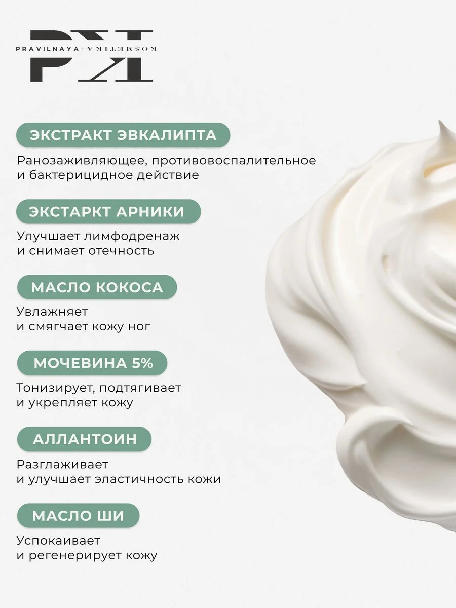 Крем масло для ног от трещин, натоптышей и сухости 50 мл, Pravilnaya Kosmetika