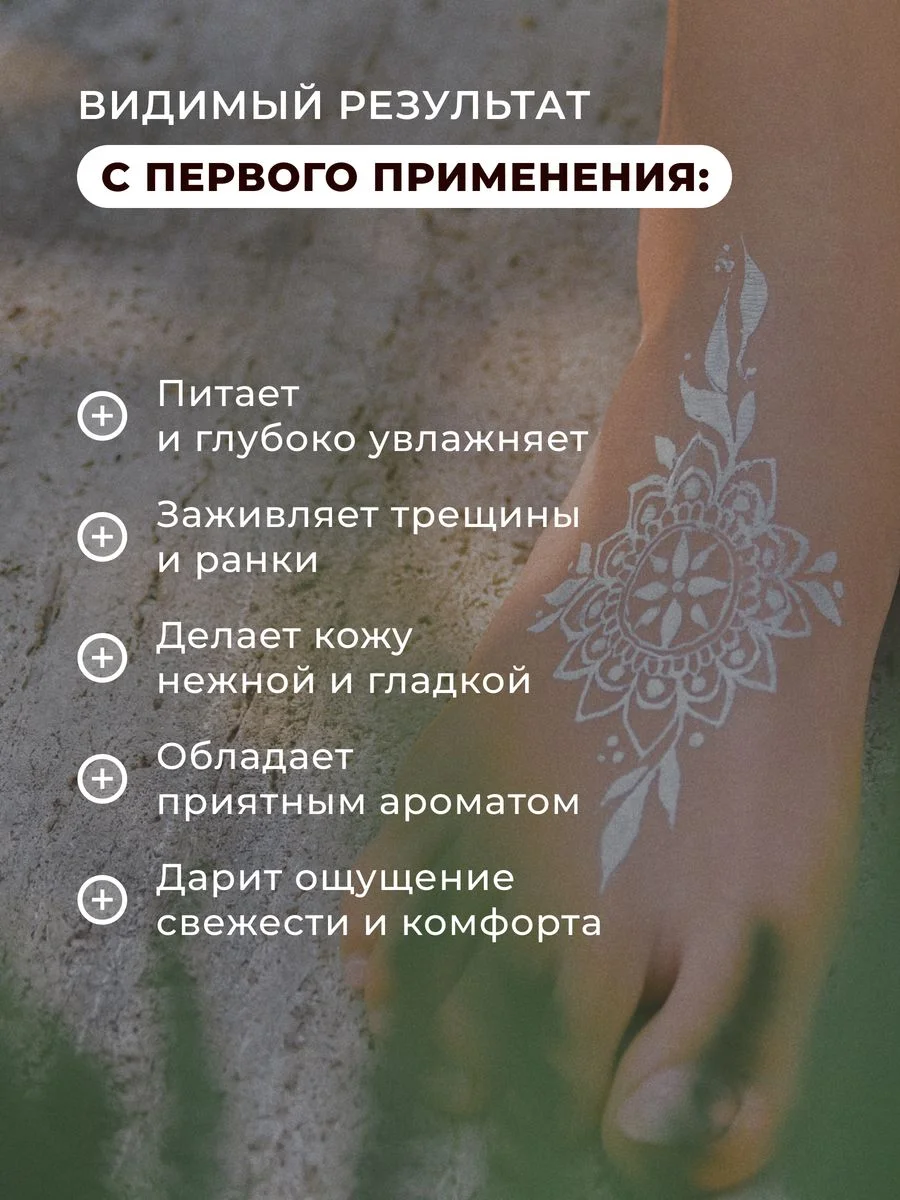 Крем масло для ног от трещин, натоптышей и сухости 50 мл, Pravilnaya Kosmetika
