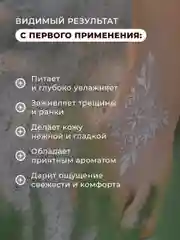 Крем масло для ног от трещин, натоптышей и сухости 50 мл, Pravilnaya Kosmetika