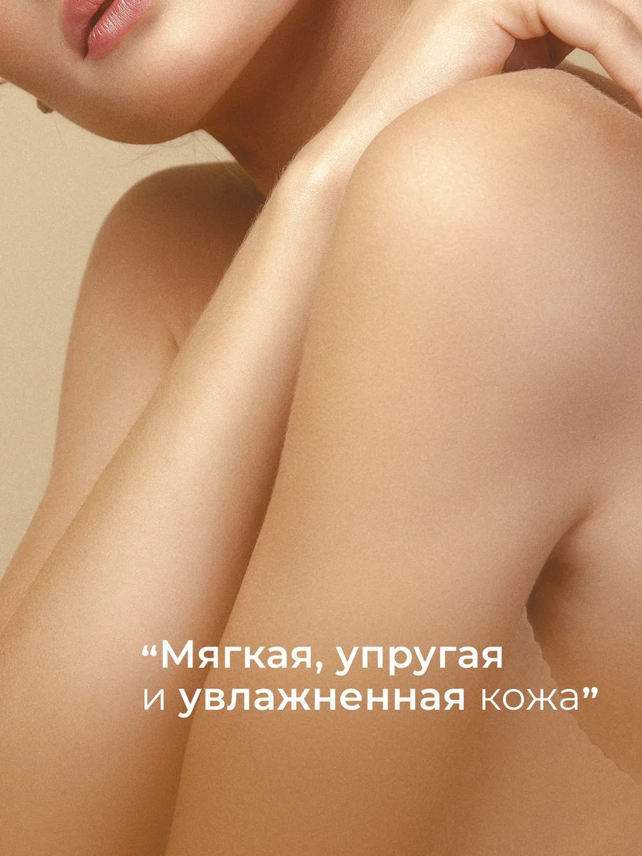 Питательное молочко для тела увлажняющее 250 мл, Pravilnaya Kosmetika