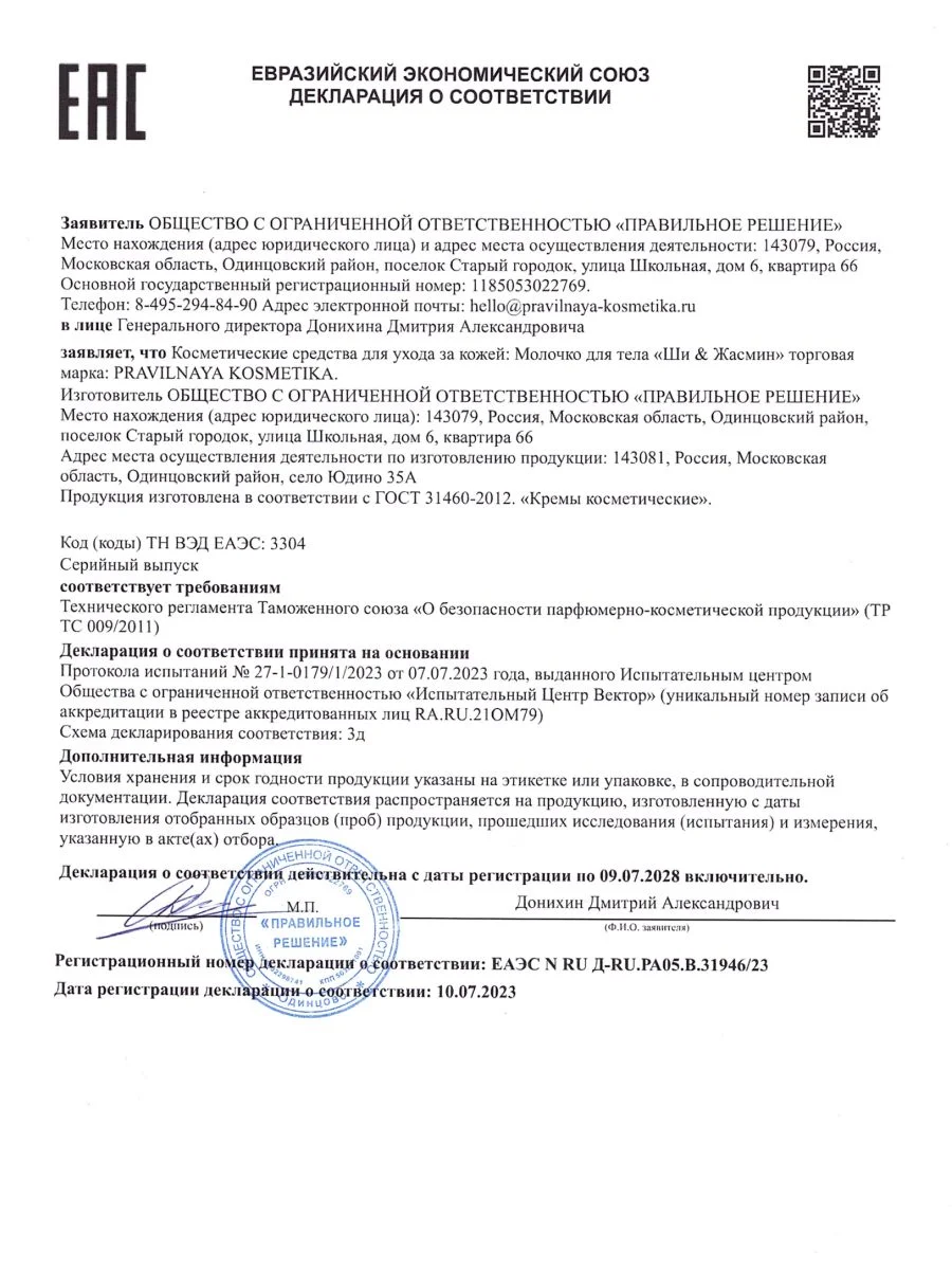Питательное молочко для тела увлажняющее 250 мл, Pravilnaya Kosmetika