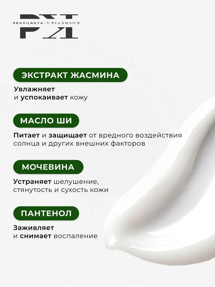 Питательное молочко для тела увлажняющее 250 мл, Pravilnaya Kosmetika