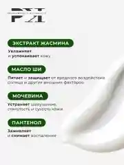 Питательное молочко для тела увлажняющее 250 мл, Pravilnaya Kosmetika