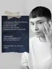 Успокаивающий крем после бритья от раздражений 200 мл, Pravilnaya Kosmetika
