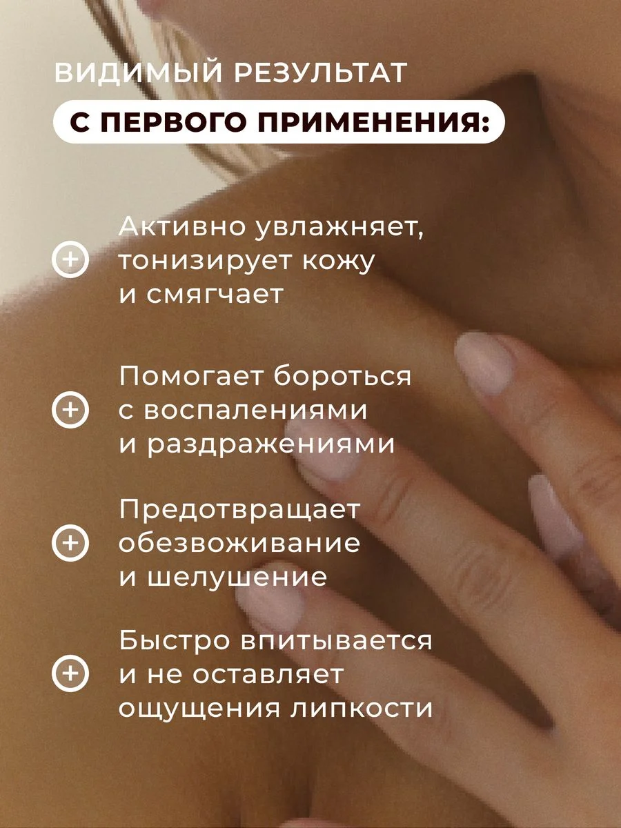 Питательное молочко для тела увлажняющее 250 мл, Pravilnaya Kosmetika