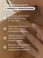 Питательное молочко для тела увлажняющее 250 мл, Pravilnaya Kosmetika
