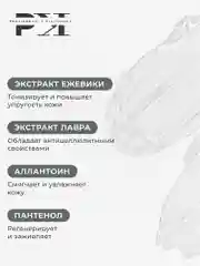 Кремовый гель для душа питательный с пантенолом 250 мл, Pravilnaya Kosmetika