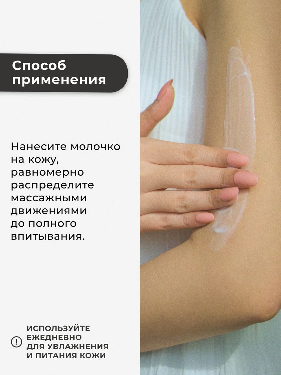 Парфюмированное молочко для тела увлажняющее 250 мл, Pravilnaya Kosmetika