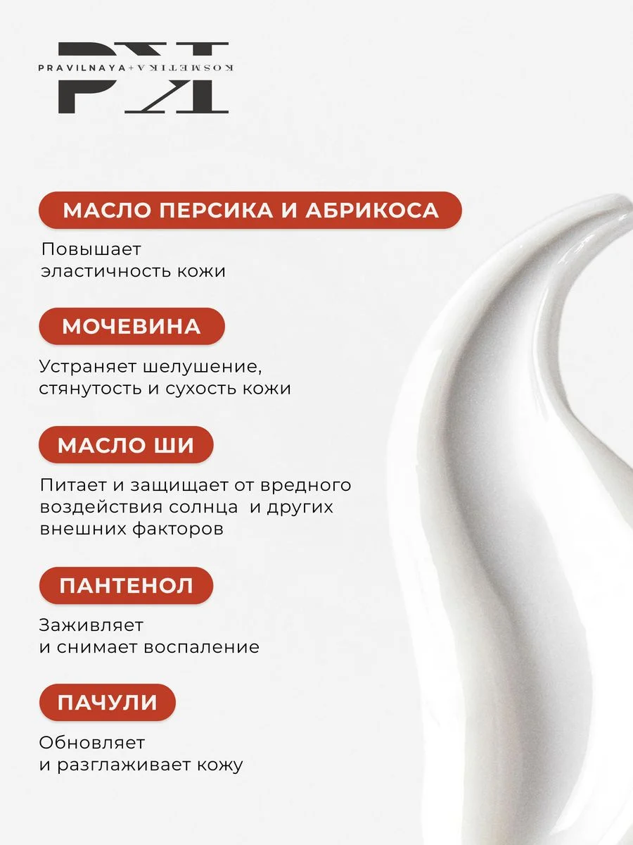 Парфюмированное молочко для тела увлажняющее 250 мл, Pravilnaya Kosmetika
