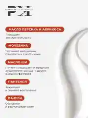 Парфюмированное молочко для тела увлажняющее 250 мл, Pravilnaya Kosmetika