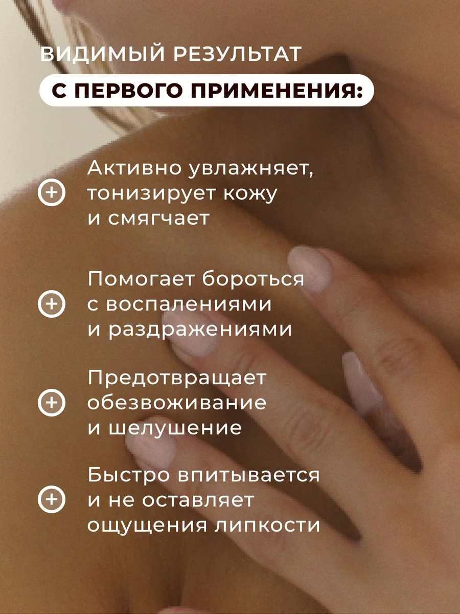 Парфюмированное молочко для тела увлажняющее 250 мл, Pravilnaya Kosmetika