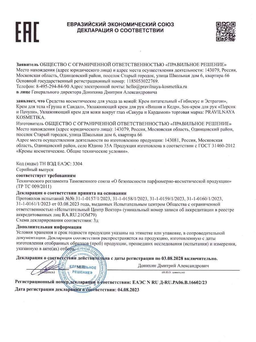 Крем для лица от морщин и купероза с мочевиной 50 мл, Pravilnaya Kosmetika