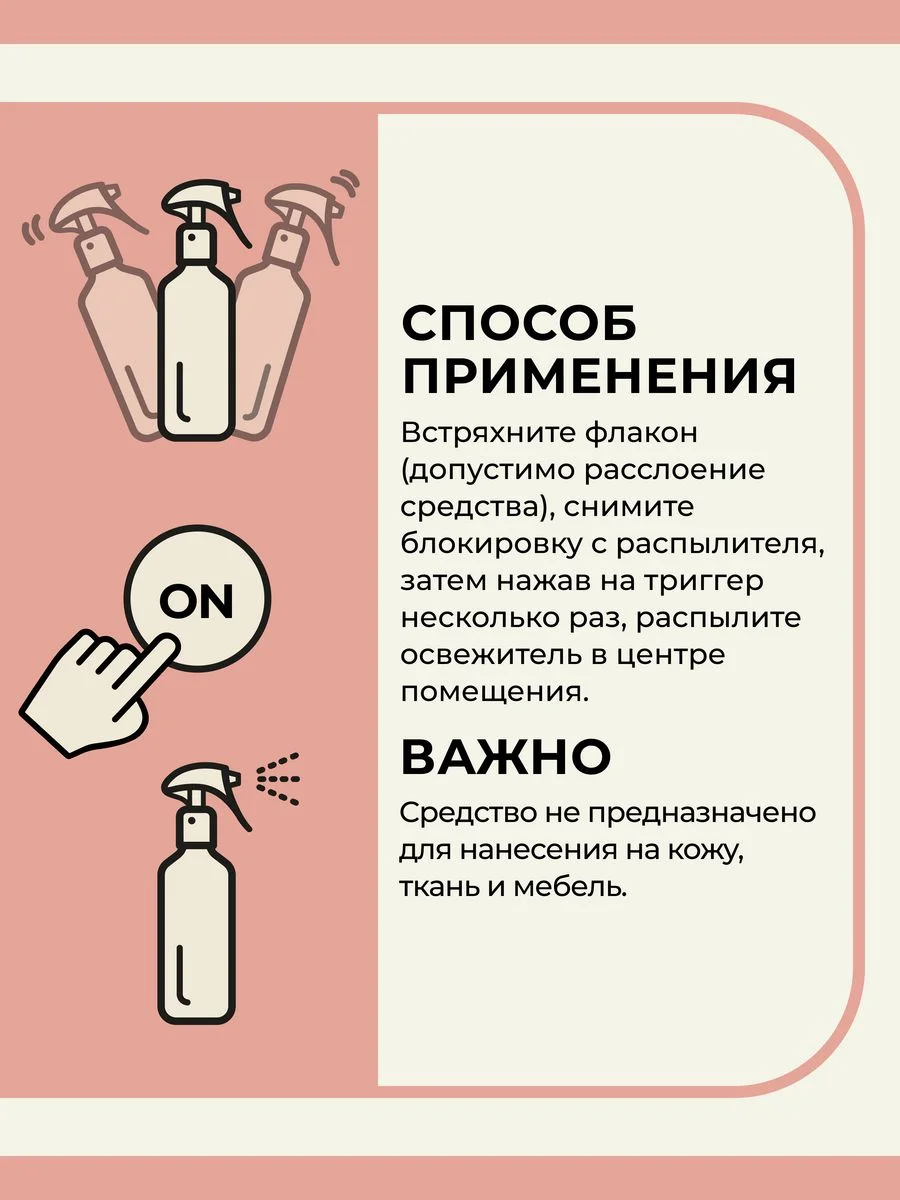 Спрей для дома и авто парфюмированный ароматический №3, 100 мл, Mui Thom