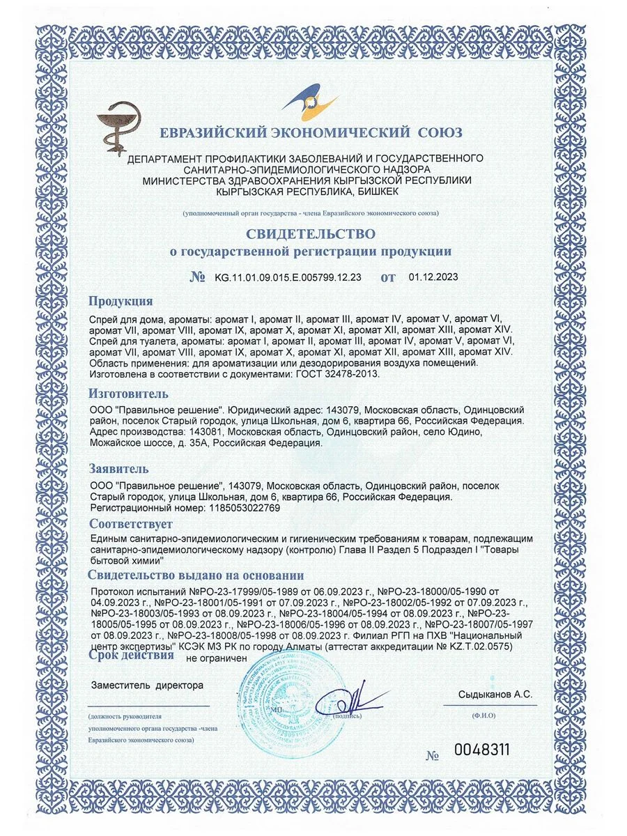 Спрей для дома и авто парфюмированный ароматический №3, 100 мл, Mui Thom