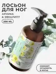 Лосьон для ног с лимфодренажным эффектом 200 мл, Pravilnaya Kosmetika