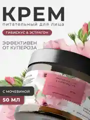 Крем для лица от морщин и купероза с мочевиной 50 мл, Pravilnaya Kosmetika