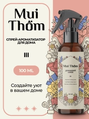 Спрей для дома и авто парфюмированный ароматический №3, 100 мл, Mui Thom