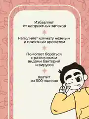 Спрей для дома и авто парфюмированный ароматический №3, 100 мл, Mui Thom