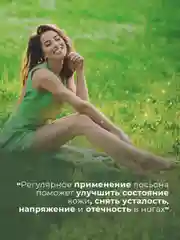 Лосьон для ног с лимфодренажным эффектом 200 мл, Pravilnaya Kosmetika