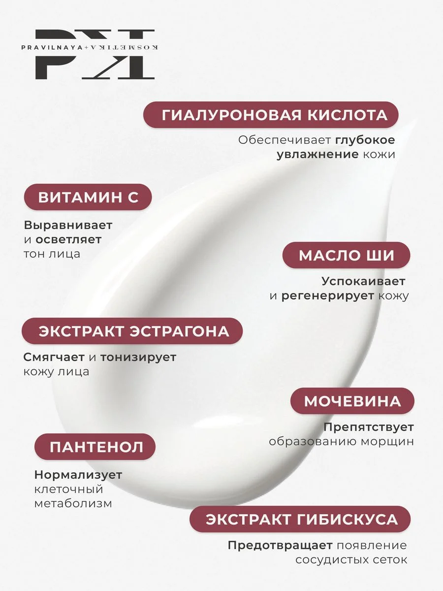 Крем для лица от морщин и купероза с мочевиной 50 мл, Pravilnaya Kosmetika