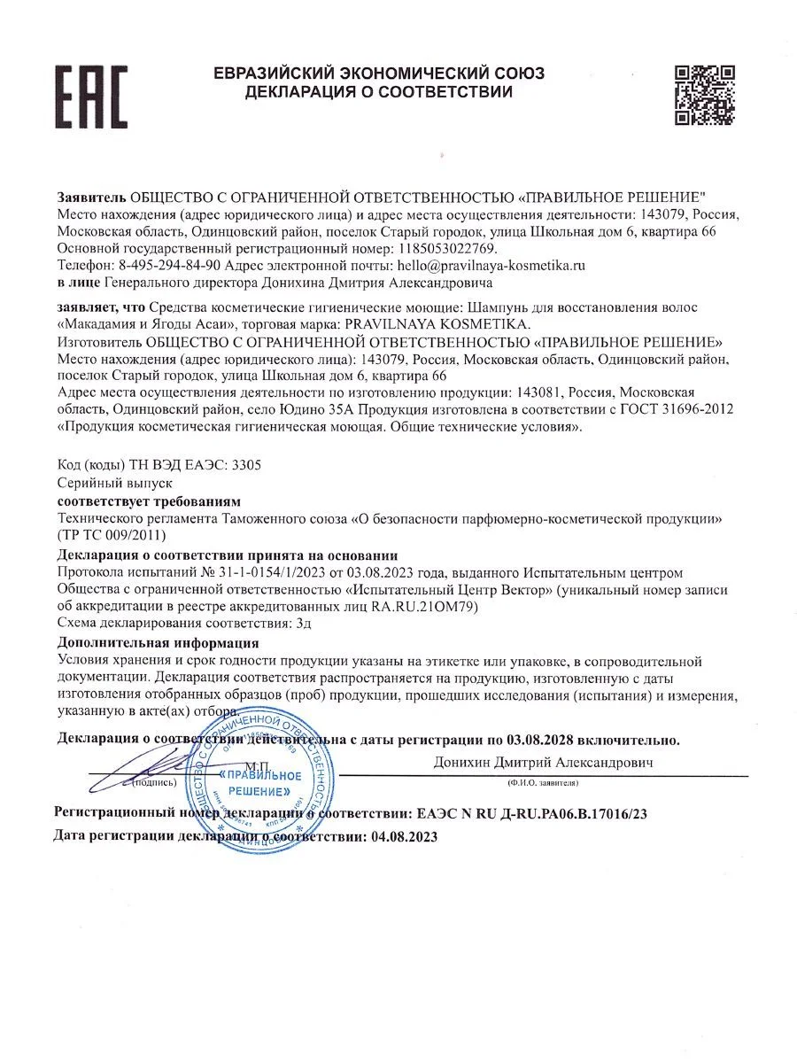 Шампунь для волос профессиональный увлажняющий и укрепляющий 250 мл, Pravilnaya Kosmetika