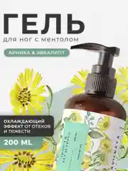 Охлаждающий гель для ног с ментолом от отеков и усталости 200 мл, Pravilnaya Kosmetika
