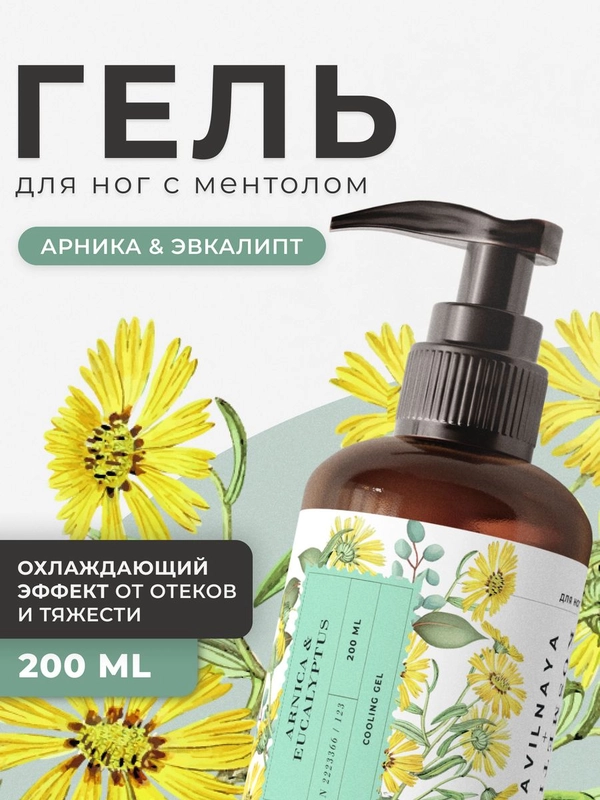 Охлаждающий гель для ног с ментолом от отеков и усталости 200 мл, Pravilnaya Kosmetika