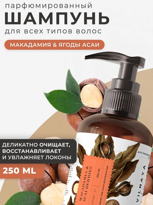 Шампунь для волос профессиональный увлажняющий и укрепляющий 250 мл, Pravilnaya Kosmetika