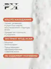 Шампунь для волос профессиональный увлажняющий и укрепляющий 250 мл, Pravilnaya Kosmetika