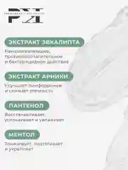 Охлаждающий гель для ног с ментолом от отеков и усталости 200 мл, Pravilnaya Kosmetika