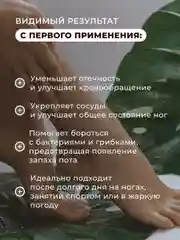 Охлаждающий гель для ног с ментолом от отеков и усталости 200 мл, Pravilnaya Kosmetika