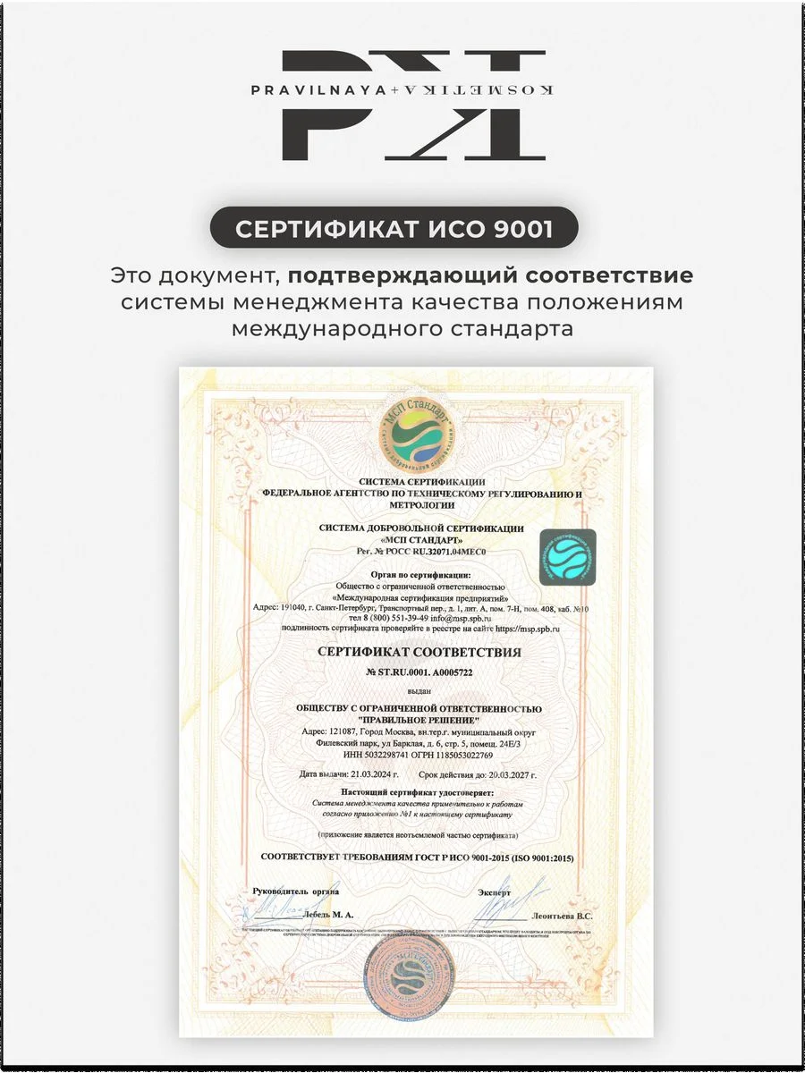 Скраб для тела антицеллюлитный отшелушивающий 250 мл, Pravilnaya Kosmetika