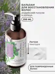 Восстанавливающий бальзам кондиционер для всех типов волос 250 мл, Pravilnaya Kosmetika