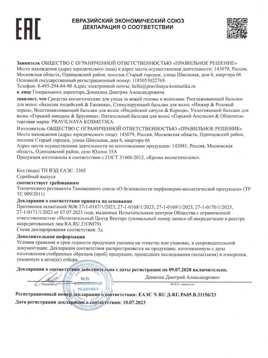 Восстанавливающий бальзам кондиционер для всех типов волос 250 мл, Pravilnaya Kosmetika