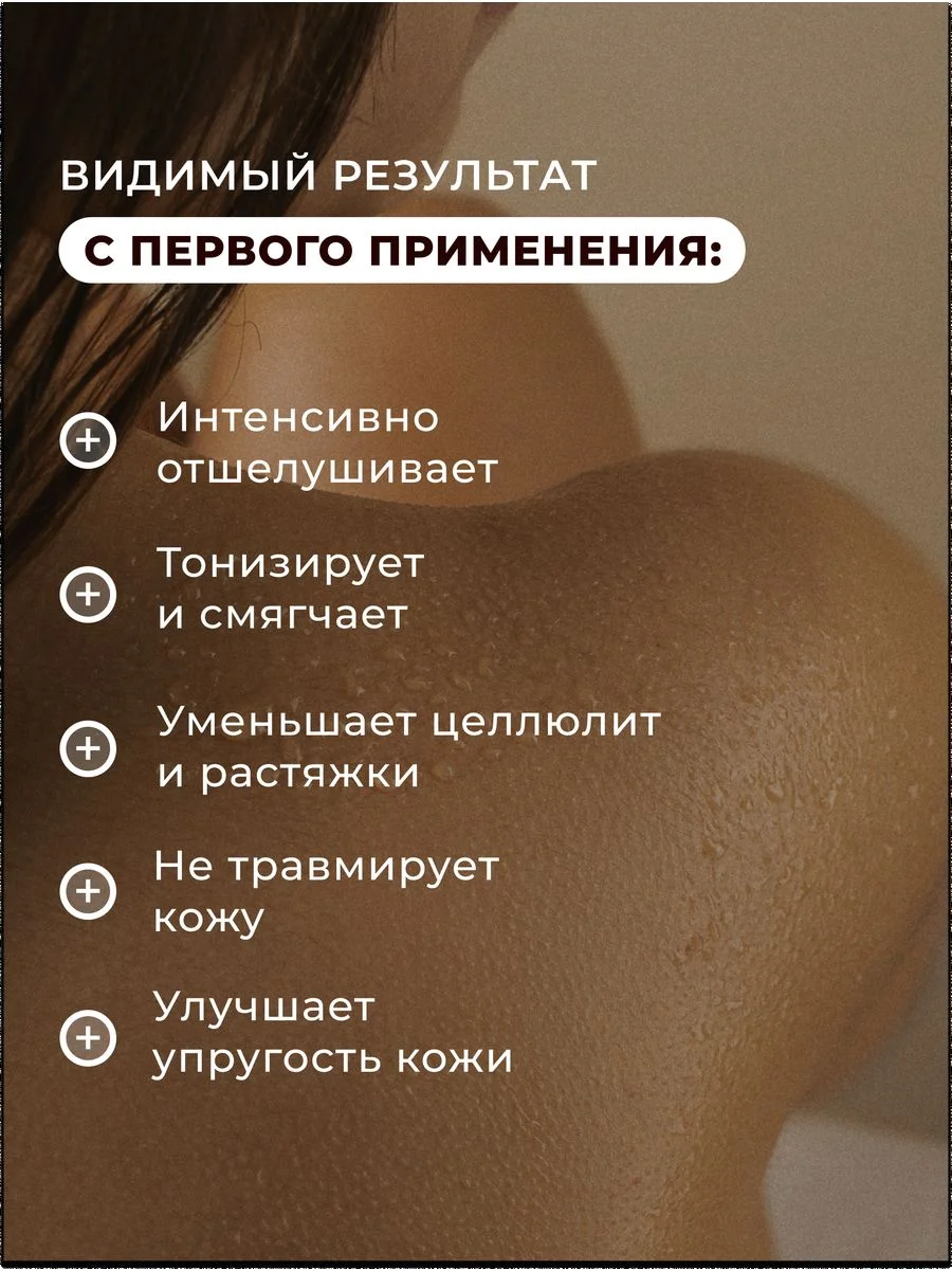Скраб для тела антицеллюлитный отшелушивающий 250 мл, Pravilnaya Kosmetika